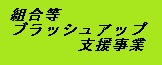 �g�����u���b�V���A�b�v�x������