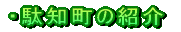 Eʒm̏Љ 