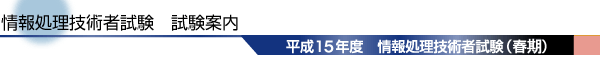 情報処理技術者試験 試験内容