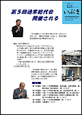 第5回　通常総代会開催される