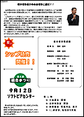 橋本理事長が中央会理事に選任！！