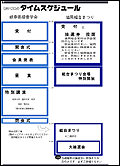 9月12日のタイムスケジュール