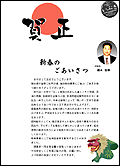 新春のごあいさつの画面