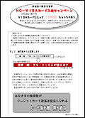 NC-VISAカード入会キャンペーンの画面