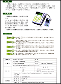 INFOX端末についての画面
