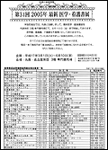 「第31回　2005年　最新医学・看護書展」の画面
