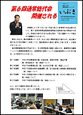 「第6回通常総代会開催される」の画面