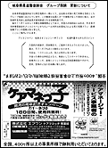 「岐阜県柔道整復師会　グループ保険　更新について」の画面