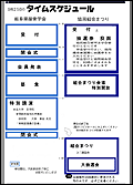 「9月25日のタイムスケジュール」の画面