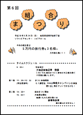 「第6回　組合まつり」の画面