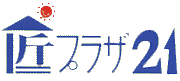 匠プラザ21
