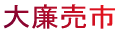 茶碗大廉売通りにご案内